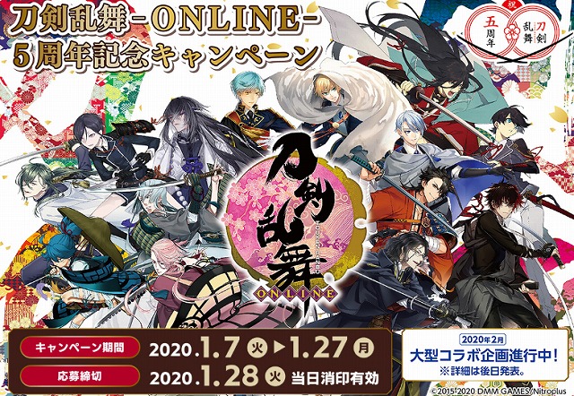 ファミマ 刀剣乱舞5周年記念キャンペーン 第２弾の対象商品と応募方法は