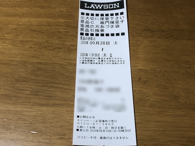 ローソン 鬼滅の刃 たまるよスタンプを攻略 お得に早くためるには