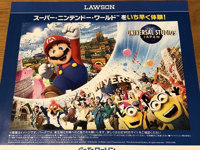 ローソン12月 ユニバーサル スタジオ ジャパン キャンペーンに47回応募してみた結果