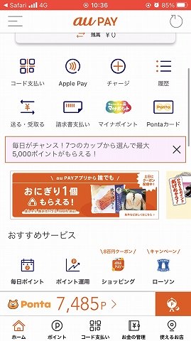 ローソン12月aupayアプリで誰でもおにぎり1個もらえる