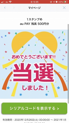 ローソンアプリのお年玉スタンプラリー Max15回の抽選で7回も当選