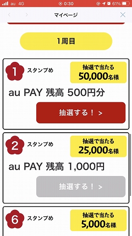 ローソンアプリのお年玉スタンプラリー Max15回の抽選で7回も当選