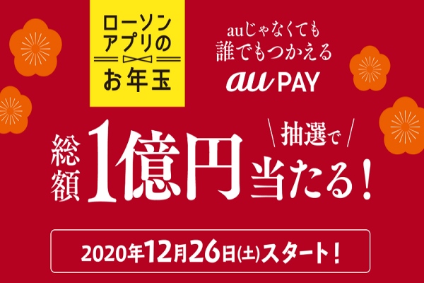 ローソンアプリのお年玉スタンプラリー Max15回の抽選で7回も当選