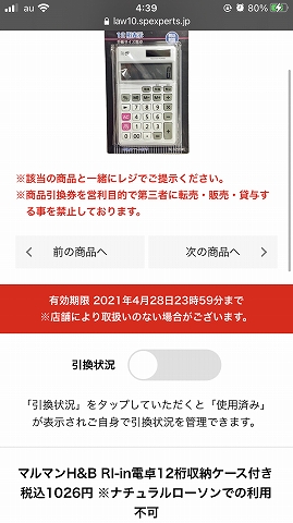 ローソン Niziuスマホくじ 引換券コース100回挑戦で何回当たる