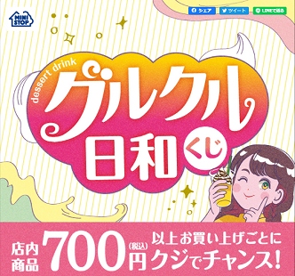 21コンビニ７００円スピードくじ キャンペーンはいつ いま開催中のコンビニは