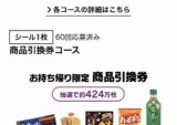 21コンビニ700円スピードくじ キャンペーンはいつ いま開催中のコンビニは 21コンビニ700円スピードくじ キャンペーンはいつ いま開催中のコンビニは