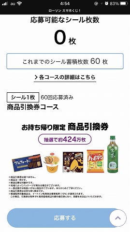 ローソン 櫻坂46 日向坂46スマホくじ の当選確率とは 60回引いてみた