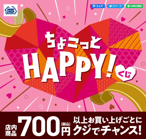 22コンビニ７００円スピードくじ キャンペーンはいつ いま開催中のコンビニは